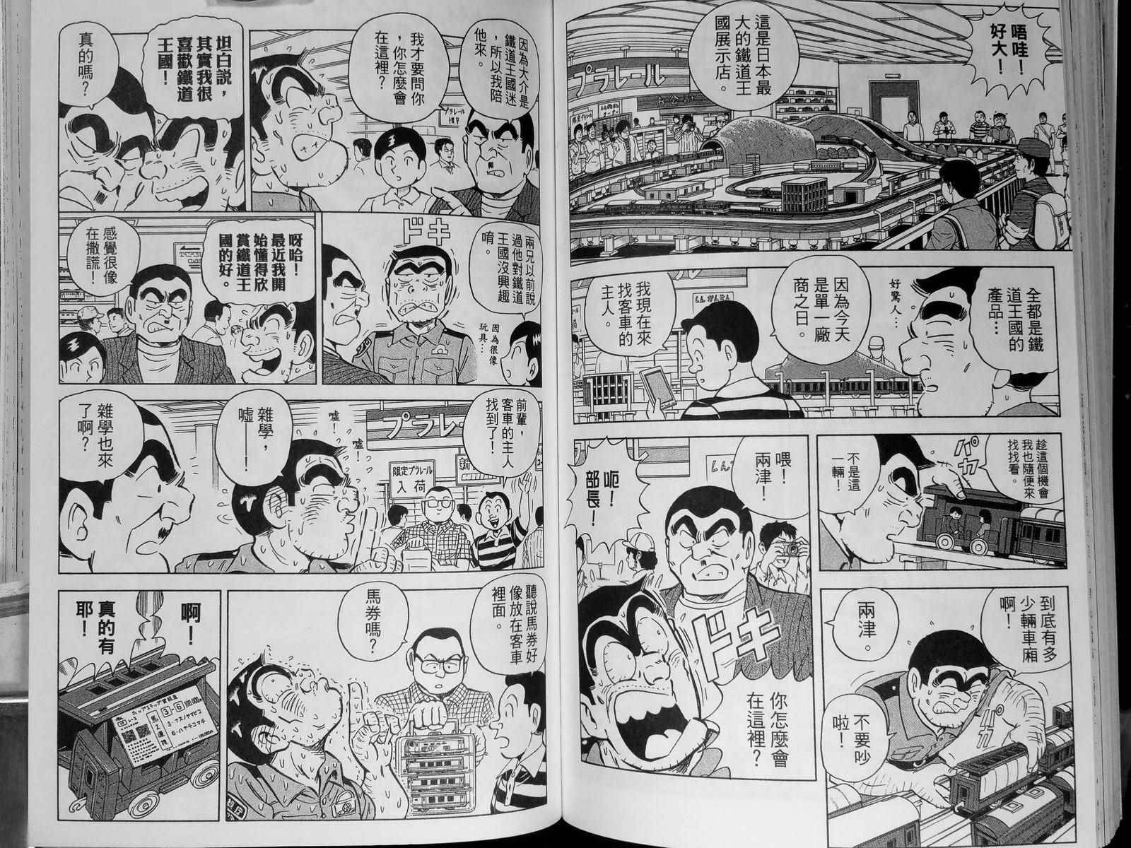 烏龍派出所 - 第142卷(2/4) - 8