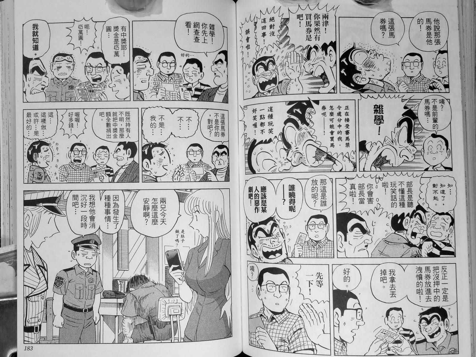 烏龍派出所 - 第142卷(2/4) - 1
