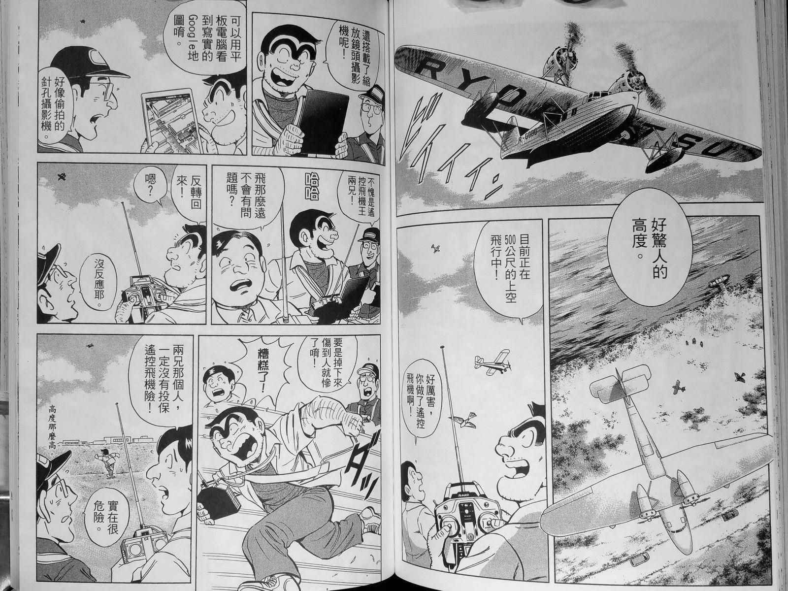 烏龍派出所 - 第142卷(2/4) - 3