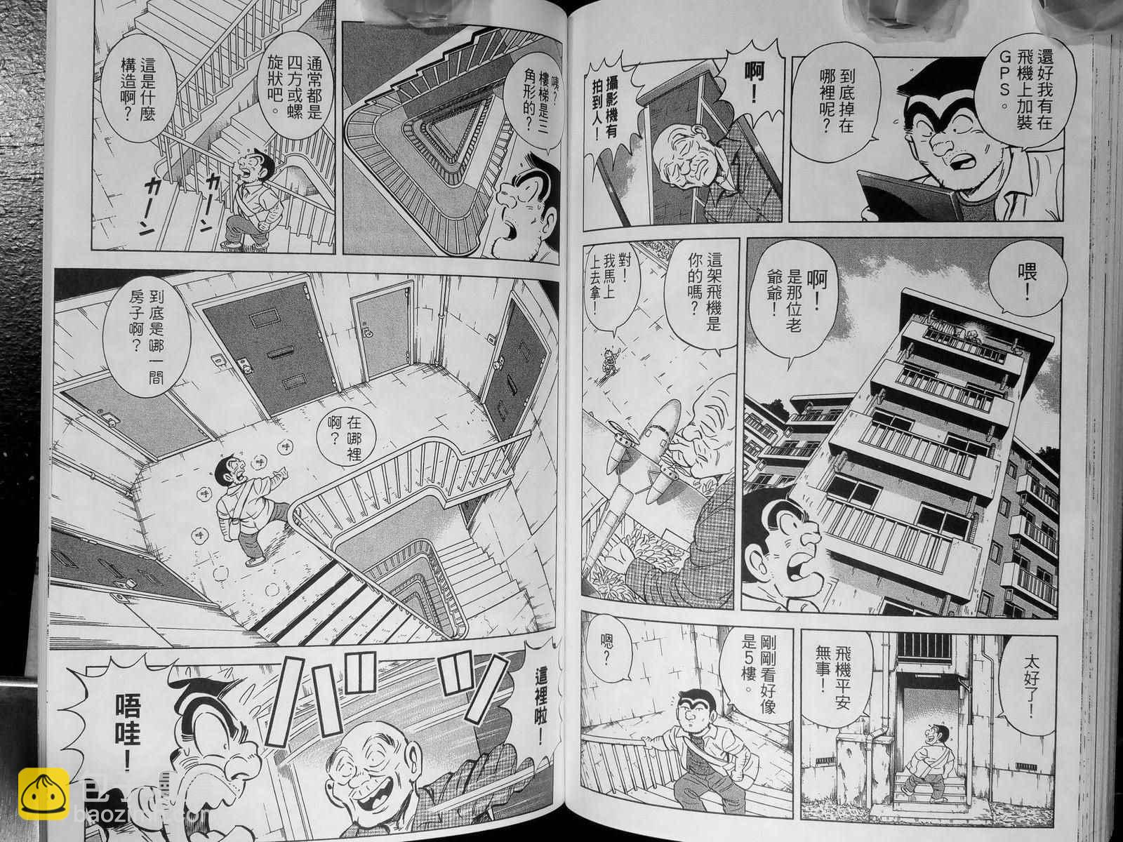 烏龍派出所 - 第142卷(2/4) - 5