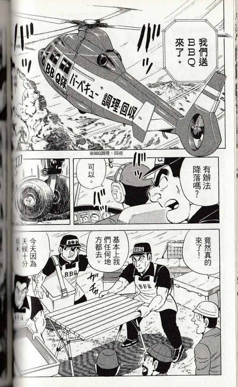 烏龍派出所 - 第144卷(2/6) - 6