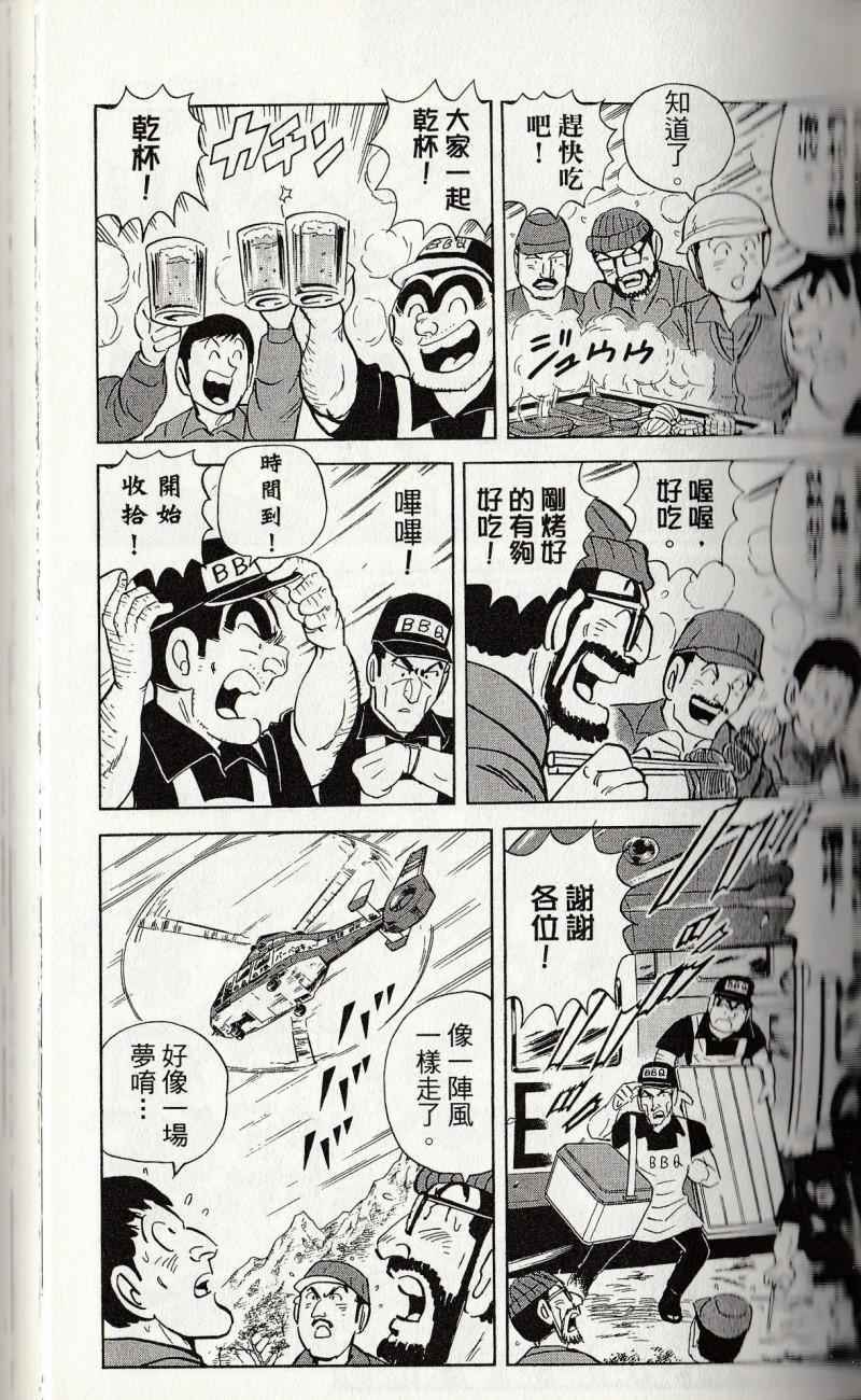 烏龍派出所 - 第144卷(3/6) - 5