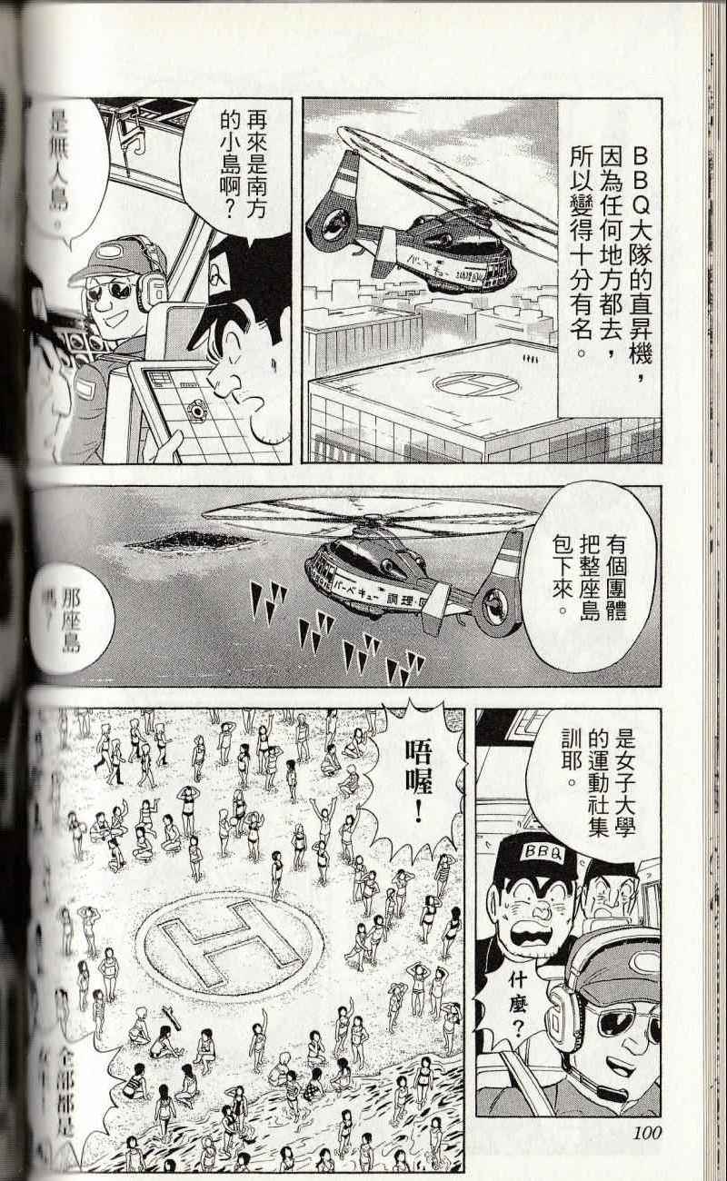 烏龍派出所 - 第144卷(3/6) - 6
