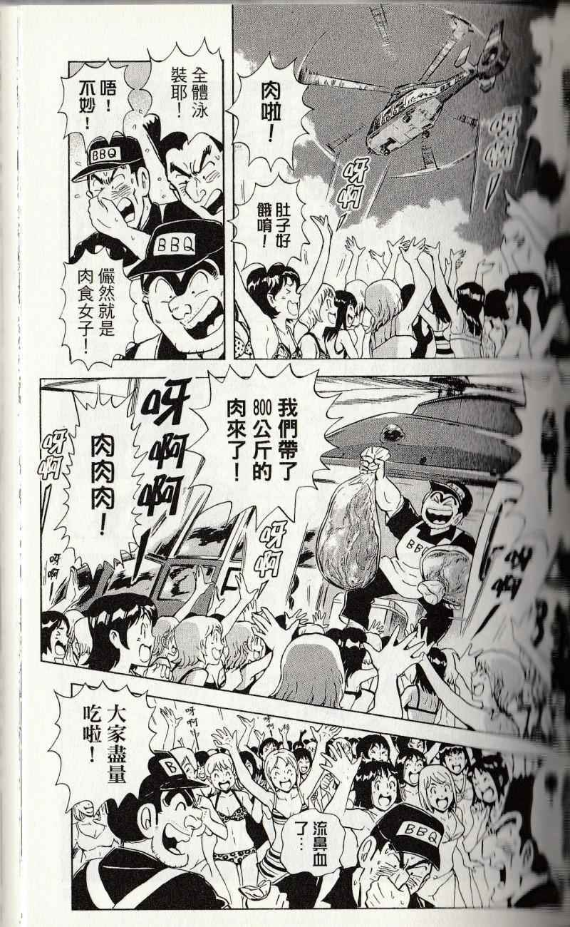 烏龍派出所 - 第144卷(3/6) - 7