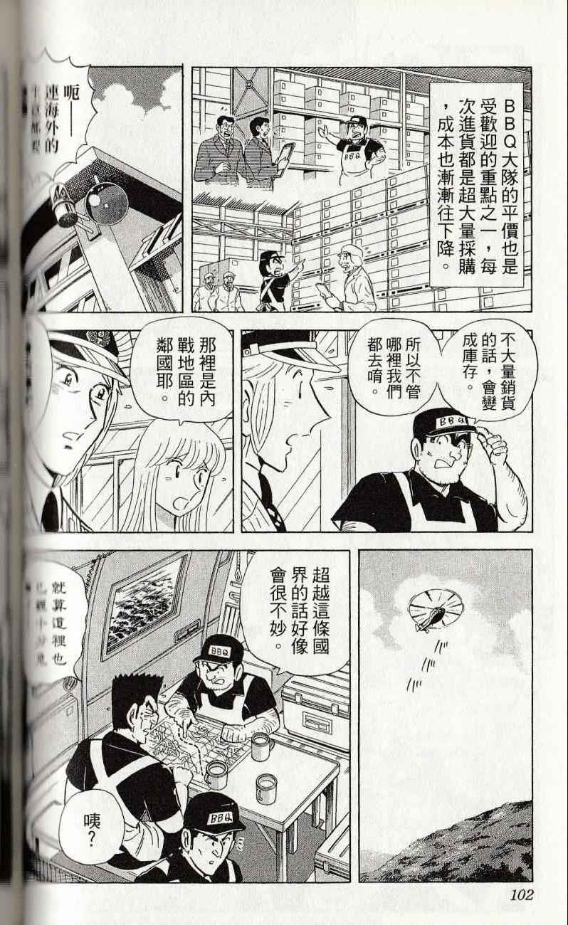 烏龍派出所 - 第144卷(3/6) - 8