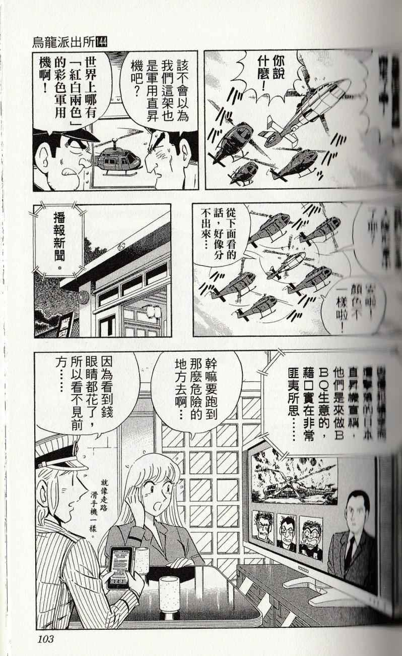 烏龍派出所 - 第144卷(3/6) - 1