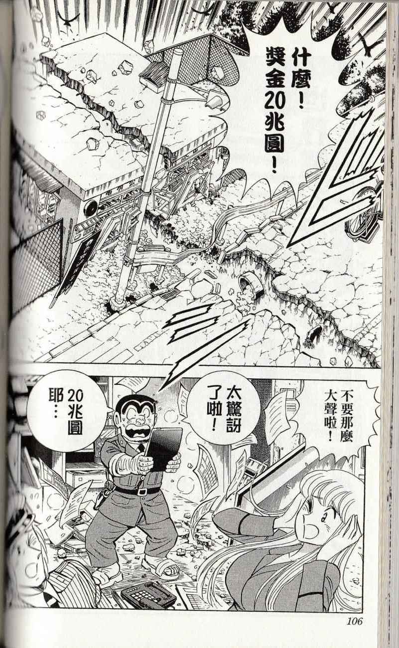 烏龍派出所 - 第144卷(3/6) - 4