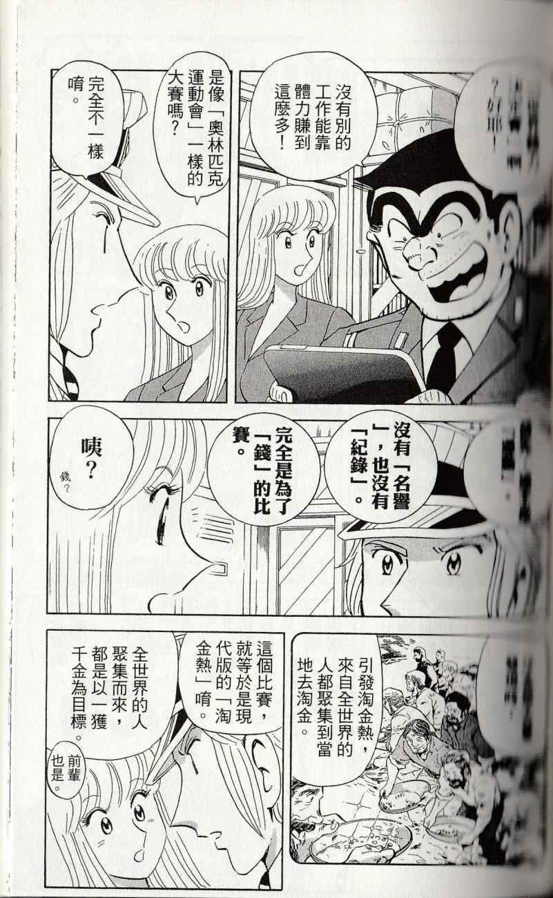 烏龍派出所 - 第144卷(3/6) - 5