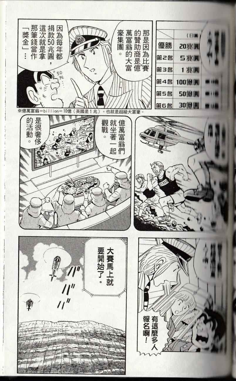 烏龍派出所 - 第144卷(3/6) - 7