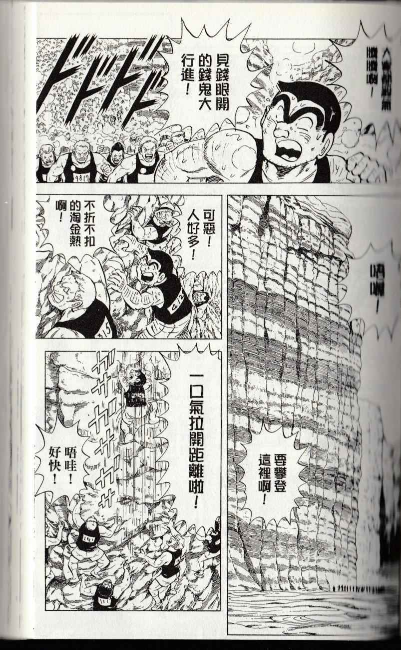 烏龍派出所 - 第144卷(3/6) - 3