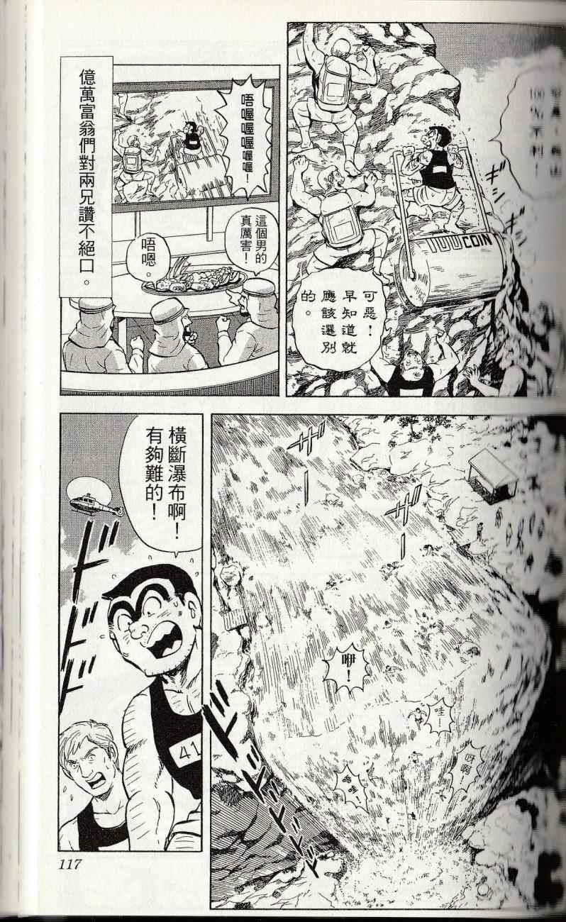 烏龍派出所 - 第144卷(3/6) - 7
