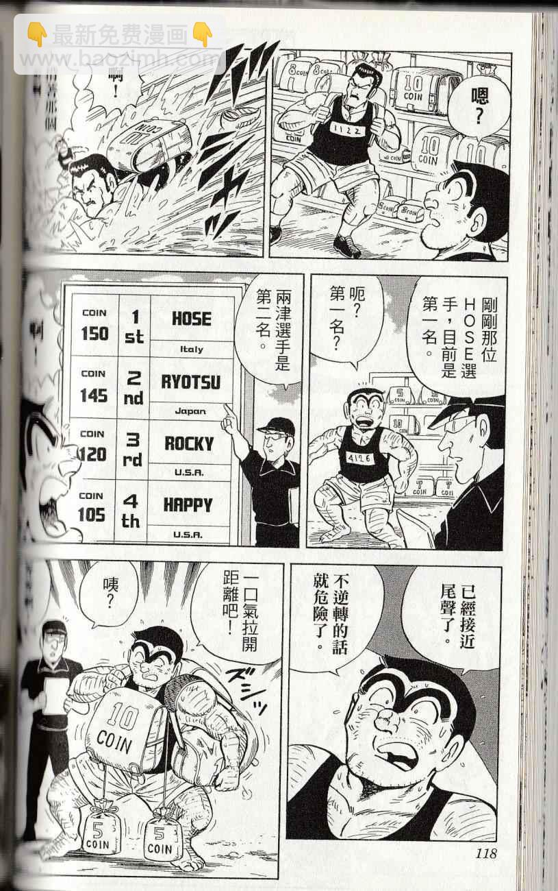 烏龍派出所 - 第144卷(3/6) - 8