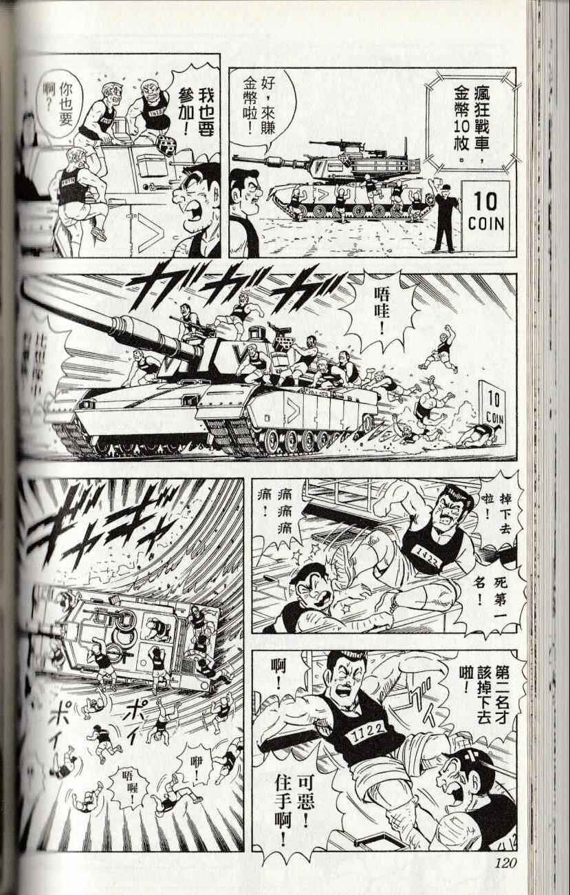 烏龍派出所 - 第144卷(3/6) - 2