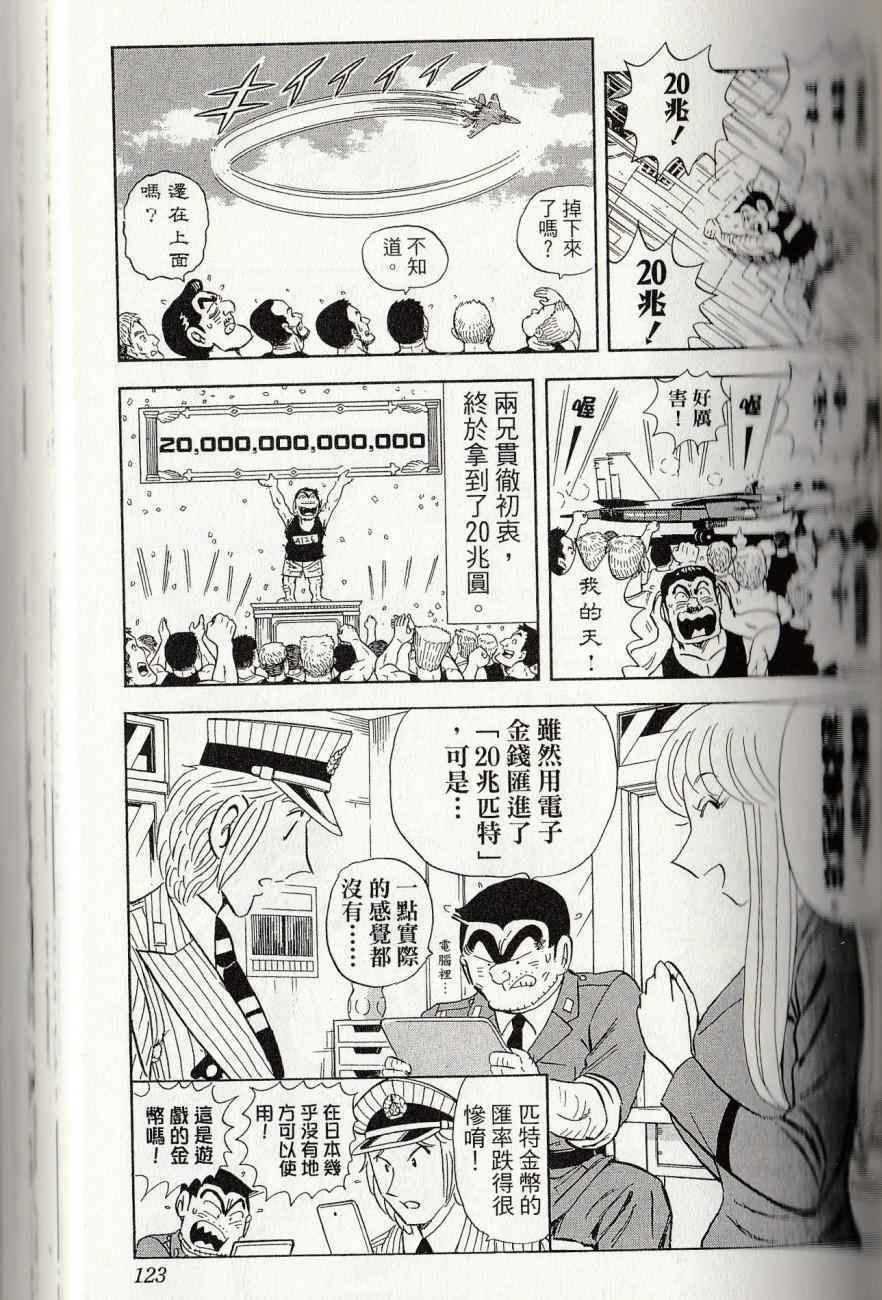 烏龍派出所 - 第144卷(3/6) - 5