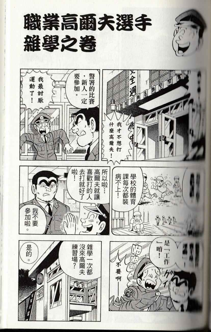 烏龍派出所 - 第144卷(3/6) - 7