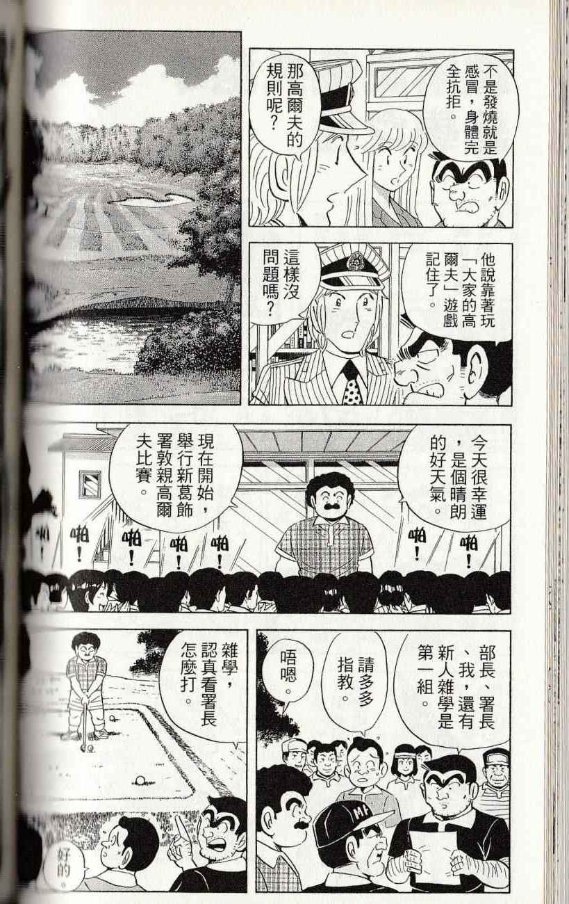 烏龍派出所 - 第144卷(3/6) - 8