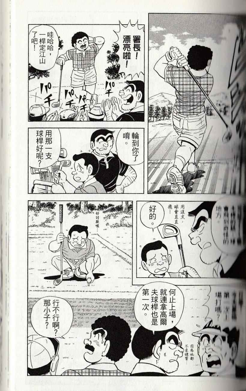 烏龍派出所 - 第144卷(3/6) - 1