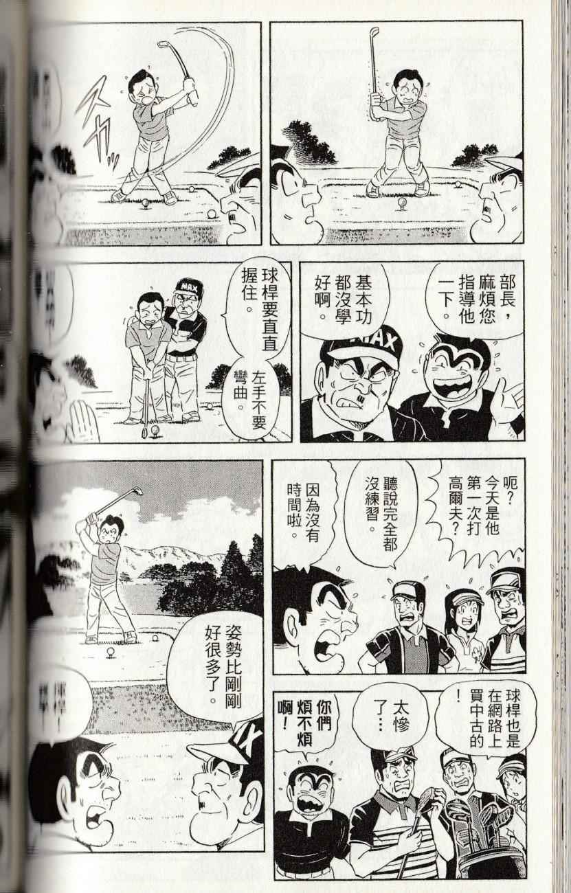 烏龍派出所 - 第144卷(3/6) - 2