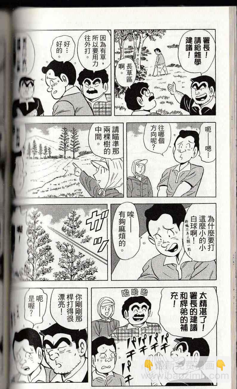 烏龍派出所 - 第144卷(3/6) - 4