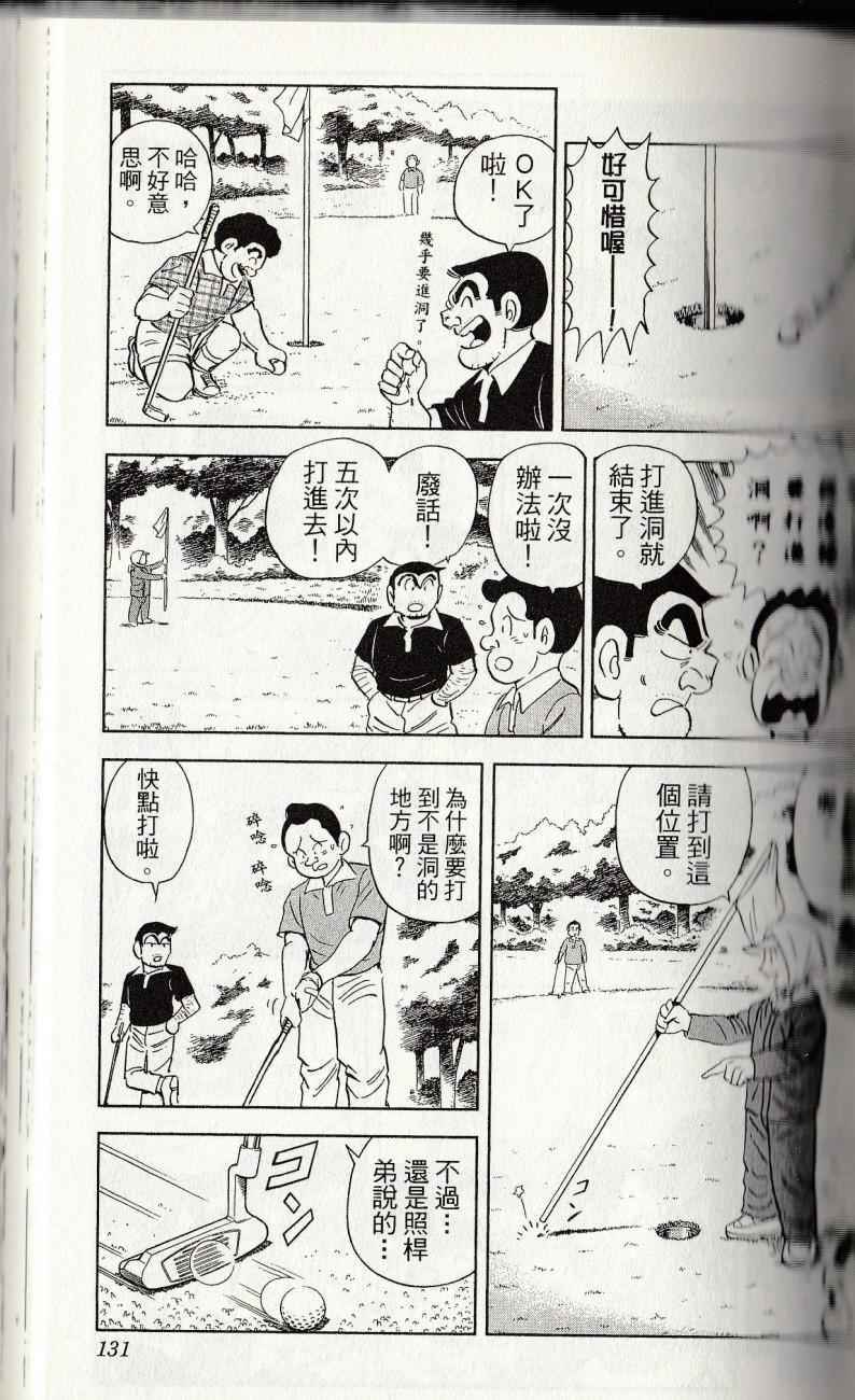 烏龍派出所 - 第144卷(3/6) - 5
