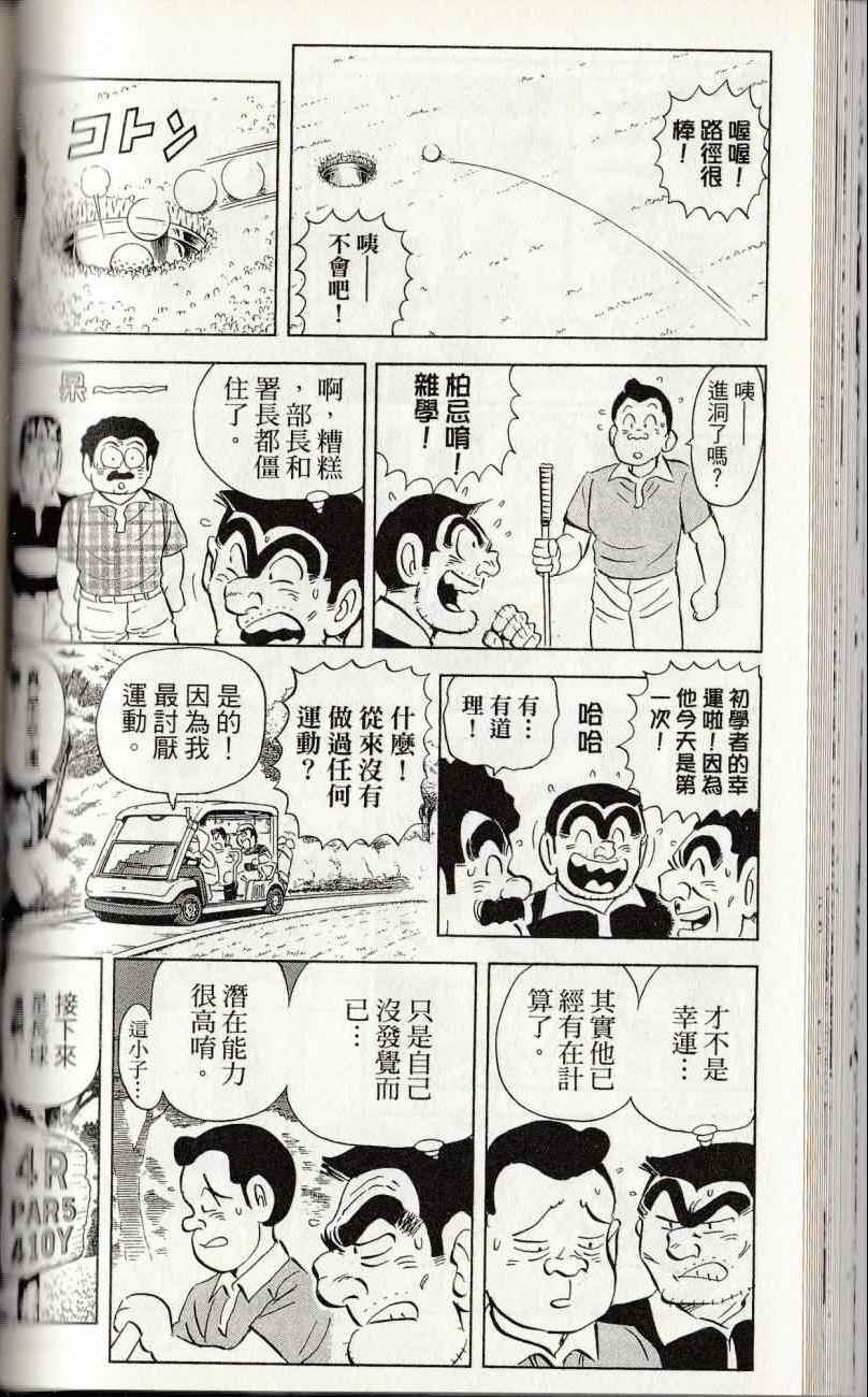 烏龍派出所 - 第144卷(3/6) - 6