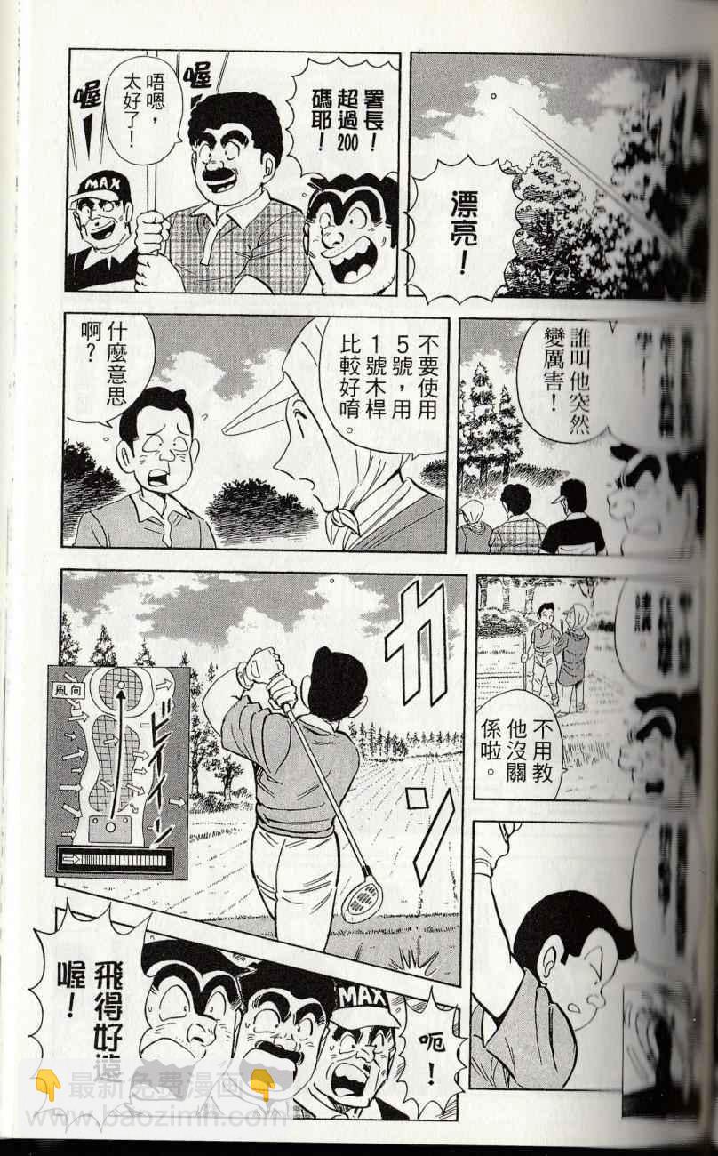 烏龍派出所 - 第144卷(3/6) - 7