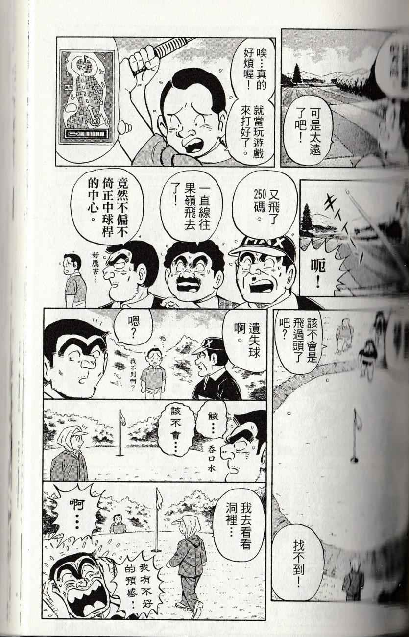 烏龍派出所 - 第144卷(3/6) - 1