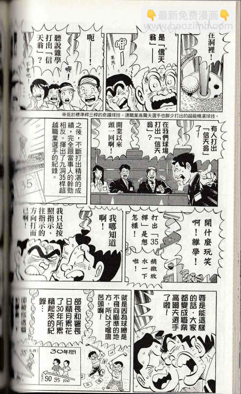 烏龍派出所 - 第144卷(3/6) - 2