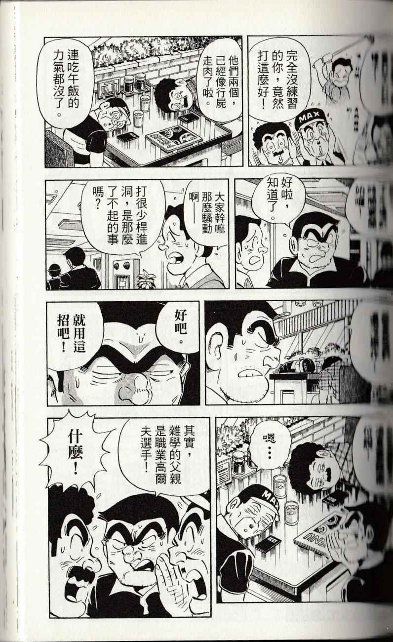 烏龍派出所 - 第144卷(3/6) - 3