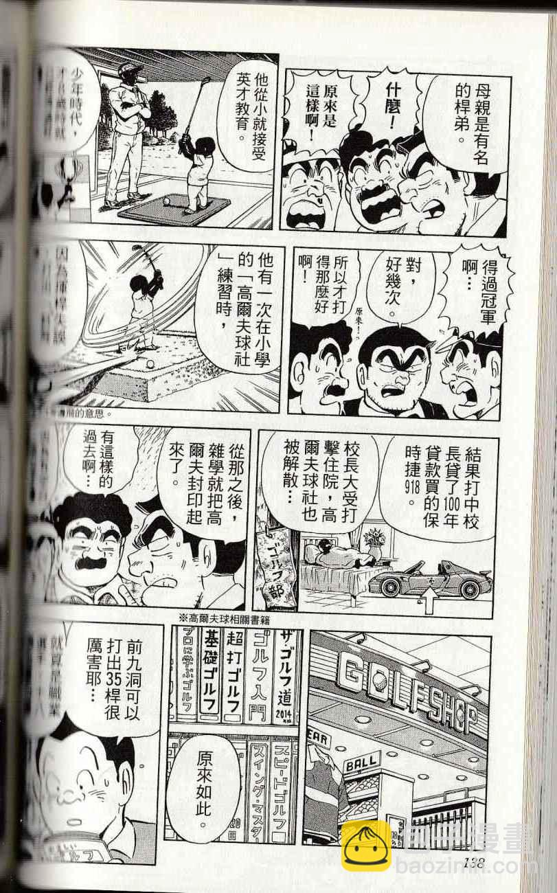 烏龍派出所 - 第144卷(3/6) - 4