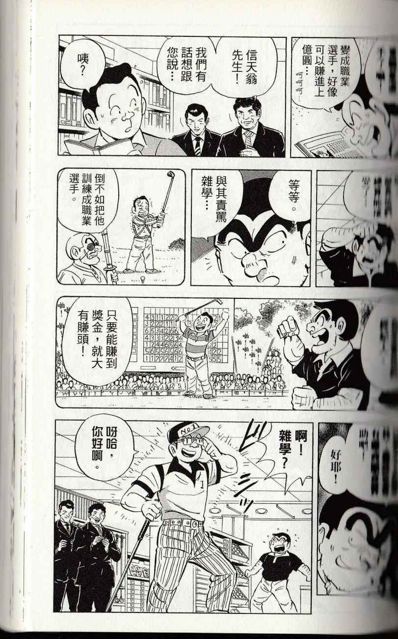烏龍派出所 - 第144卷(3/6) - 5