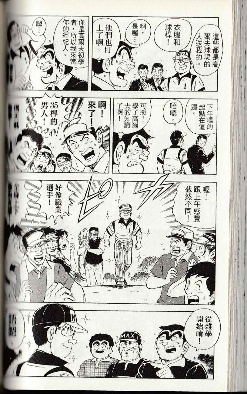 烏龍派出所 - 第144卷(3/6) - 6
