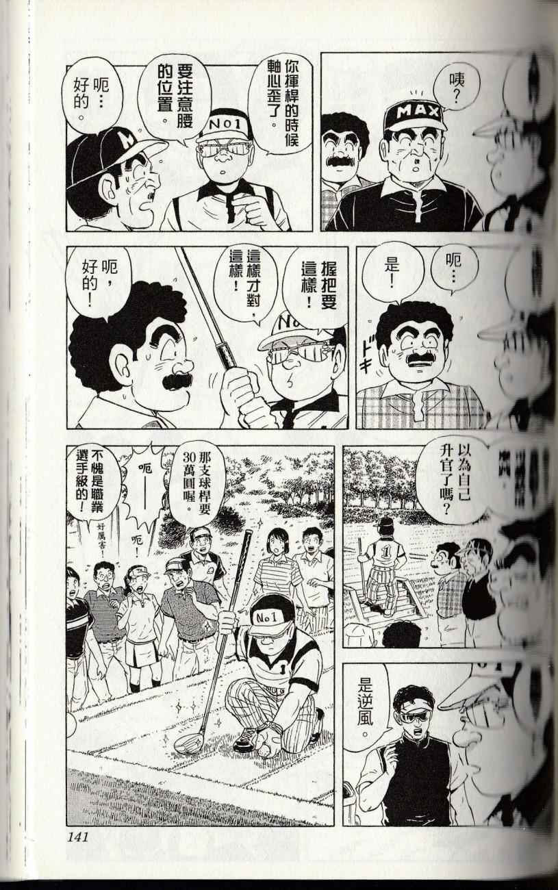 烏龍派出所 - 第144卷(3/6) - 7