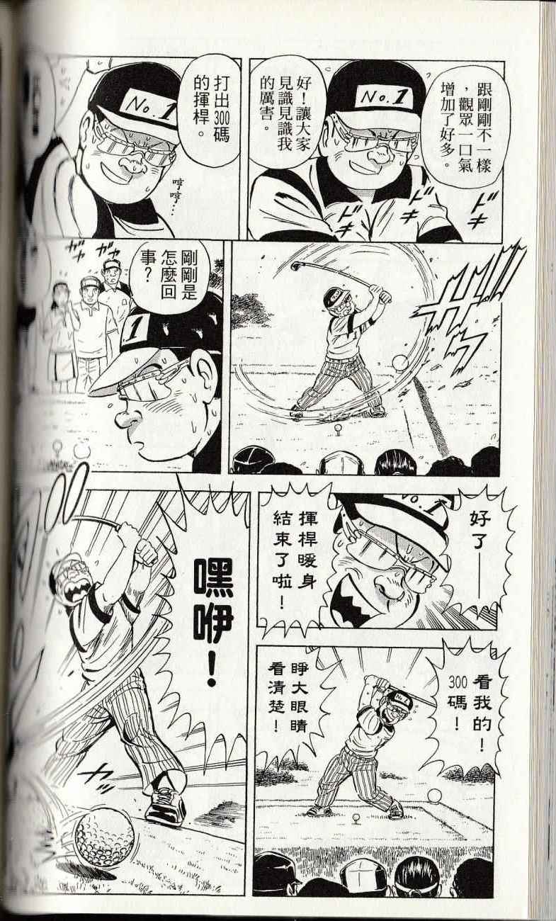 烏龍派出所 - 第144卷(3/6) - 8
