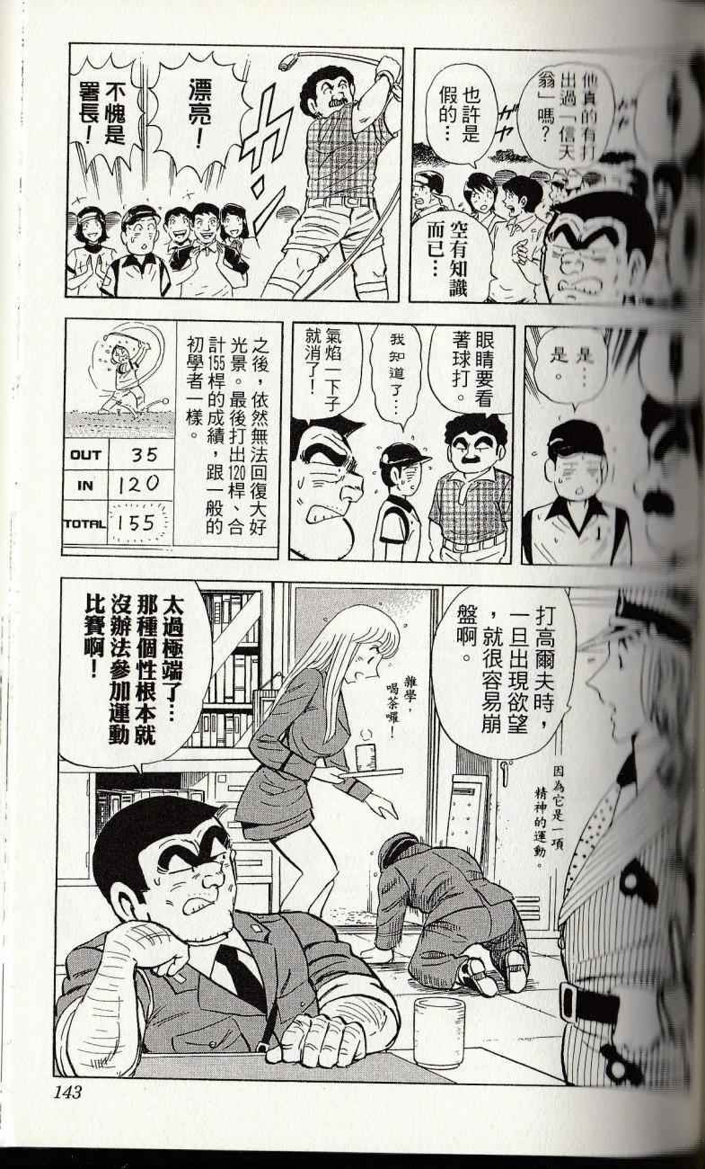 烏龍派出所 - 第144卷(3/6) - 1