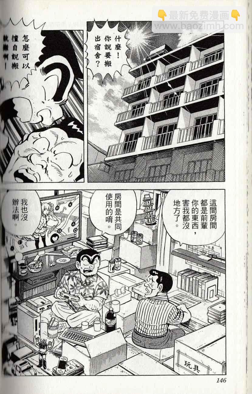 烏龍派出所 - 第144卷(3/6) - 4