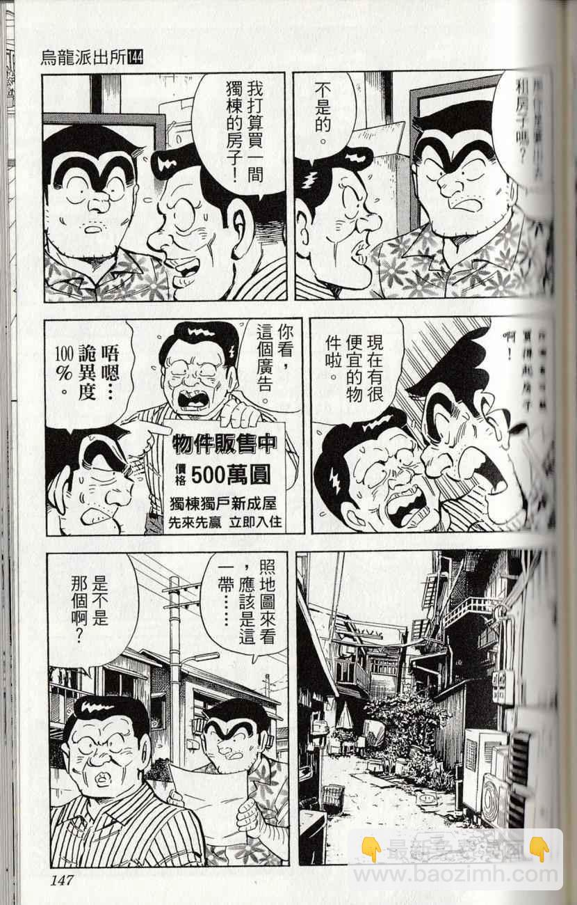 烏龍派出所 - 第144卷(3/6) - 5