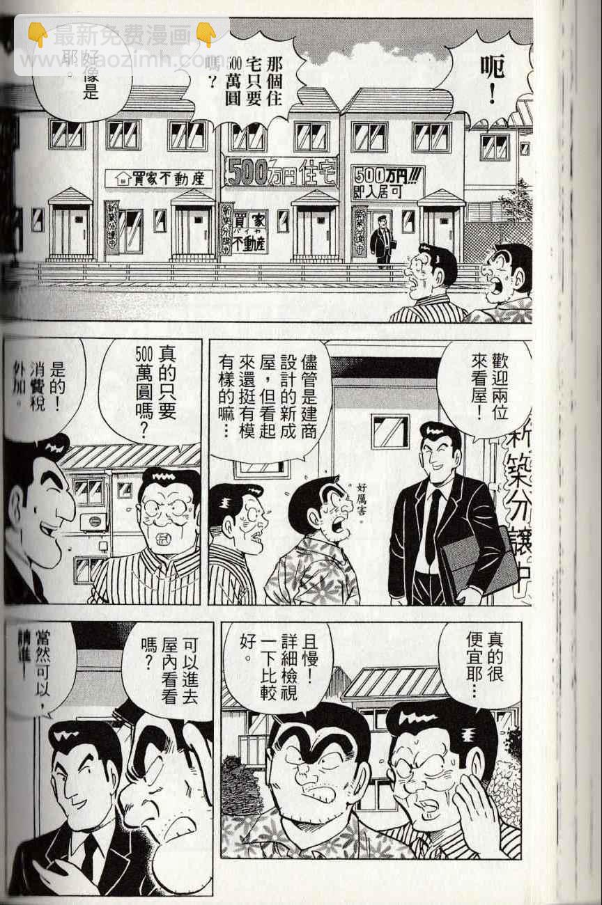 烏龍派出所 - 第144卷(3/6) - 6