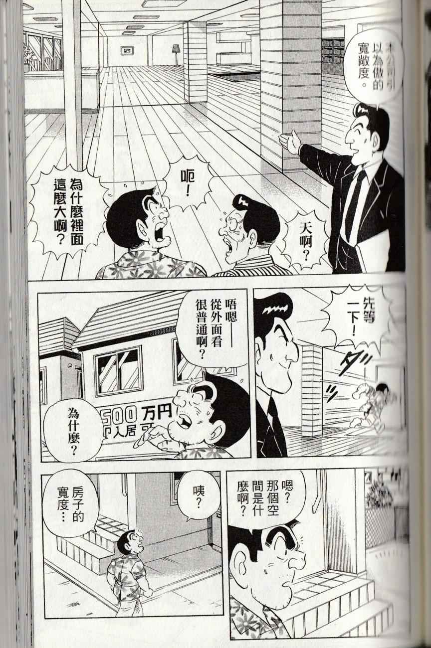 烏龍派出所 - 第144卷(4/6) - 5