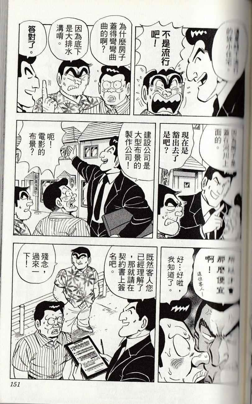 烏龍派出所 - 第144卷(4/6) - 7