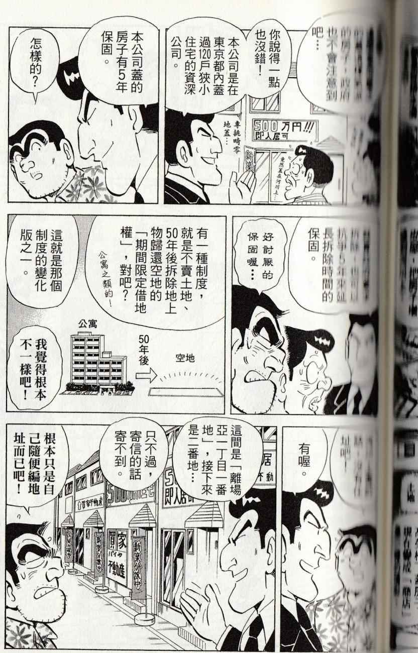 烏龍派出所 - 第144卷(4/6) - 1