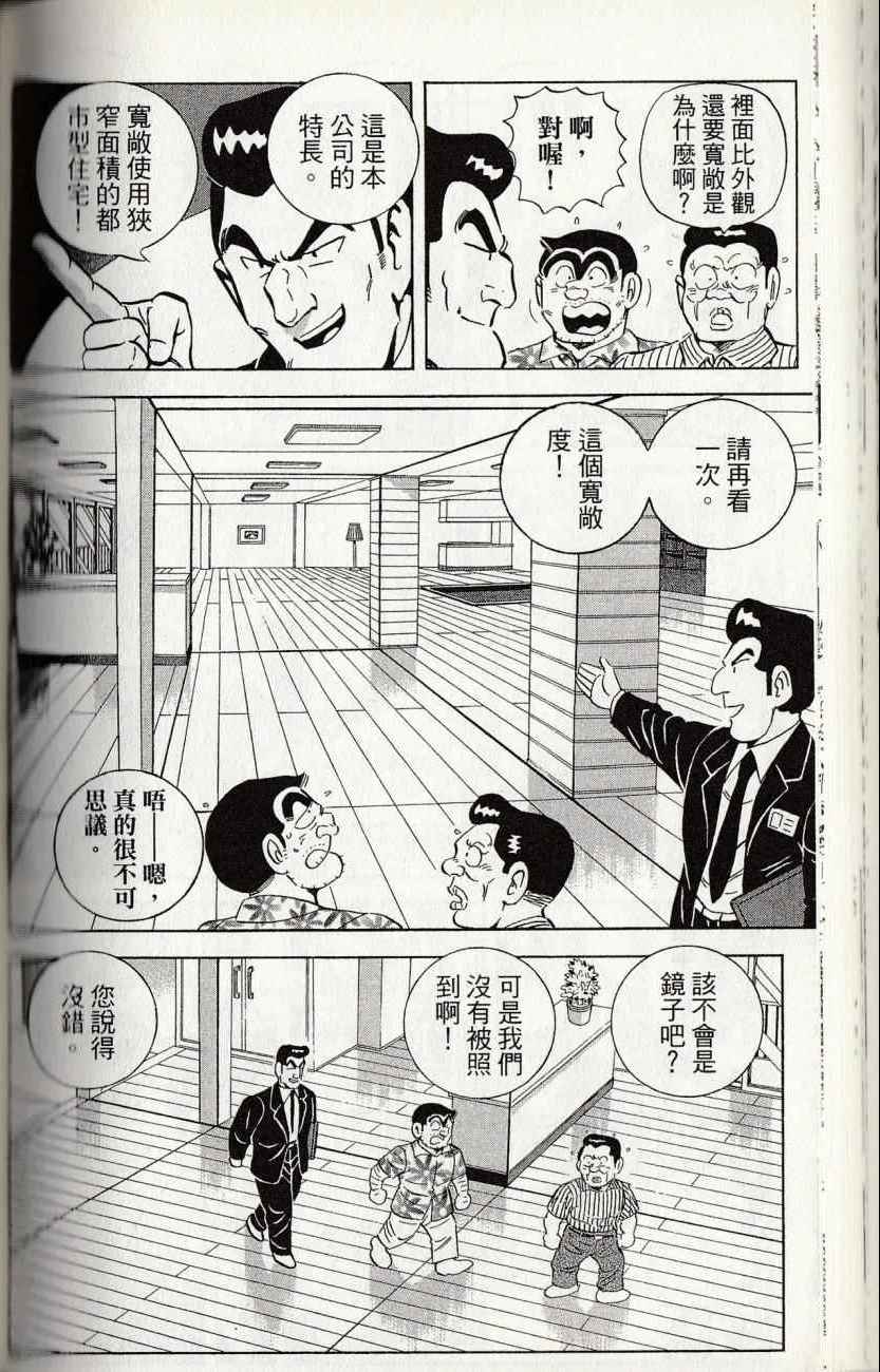 烏龍派出所 - 第144卷(4/6) - 2