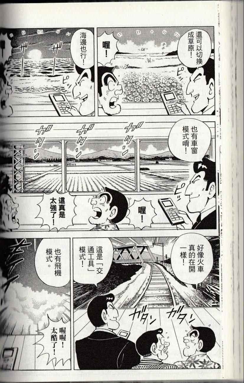 烏龍派出所 - 第144卷(4/6) - 4
