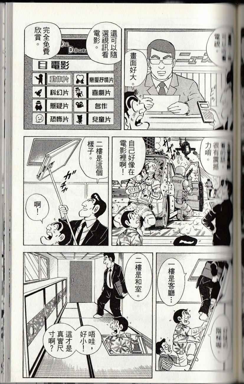 烏龍派出所 - 第144卷(4/6) - 5