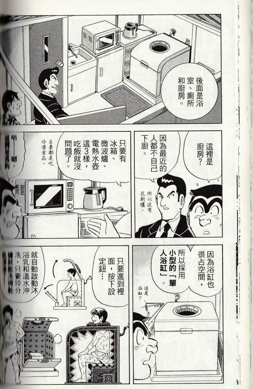 烏龍派出所 - 第144卷(4/6) - 6