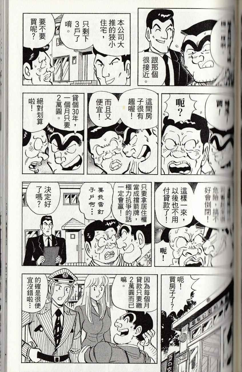 烏龍派出所 - 第144卷(4/6) - 7