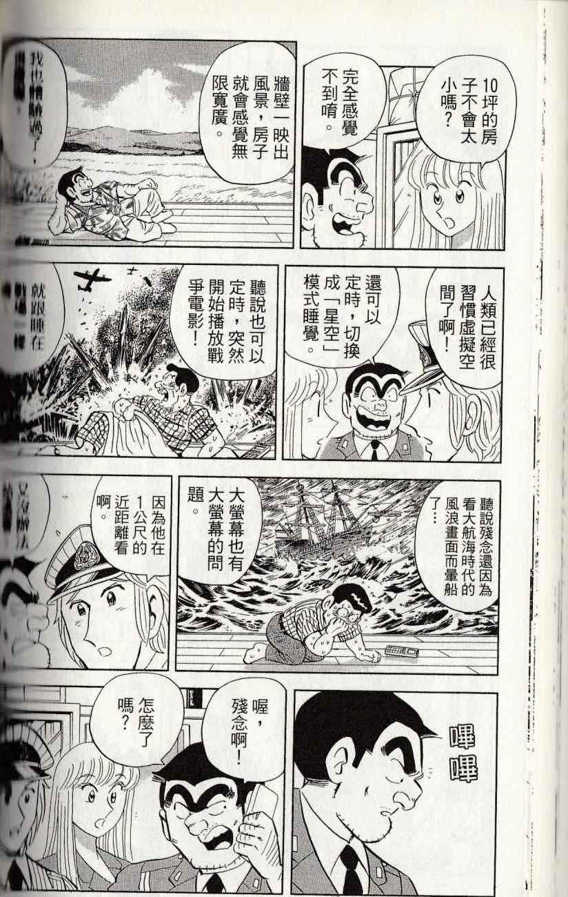 烏龍派出所 - 第144卷(4/6) - 8