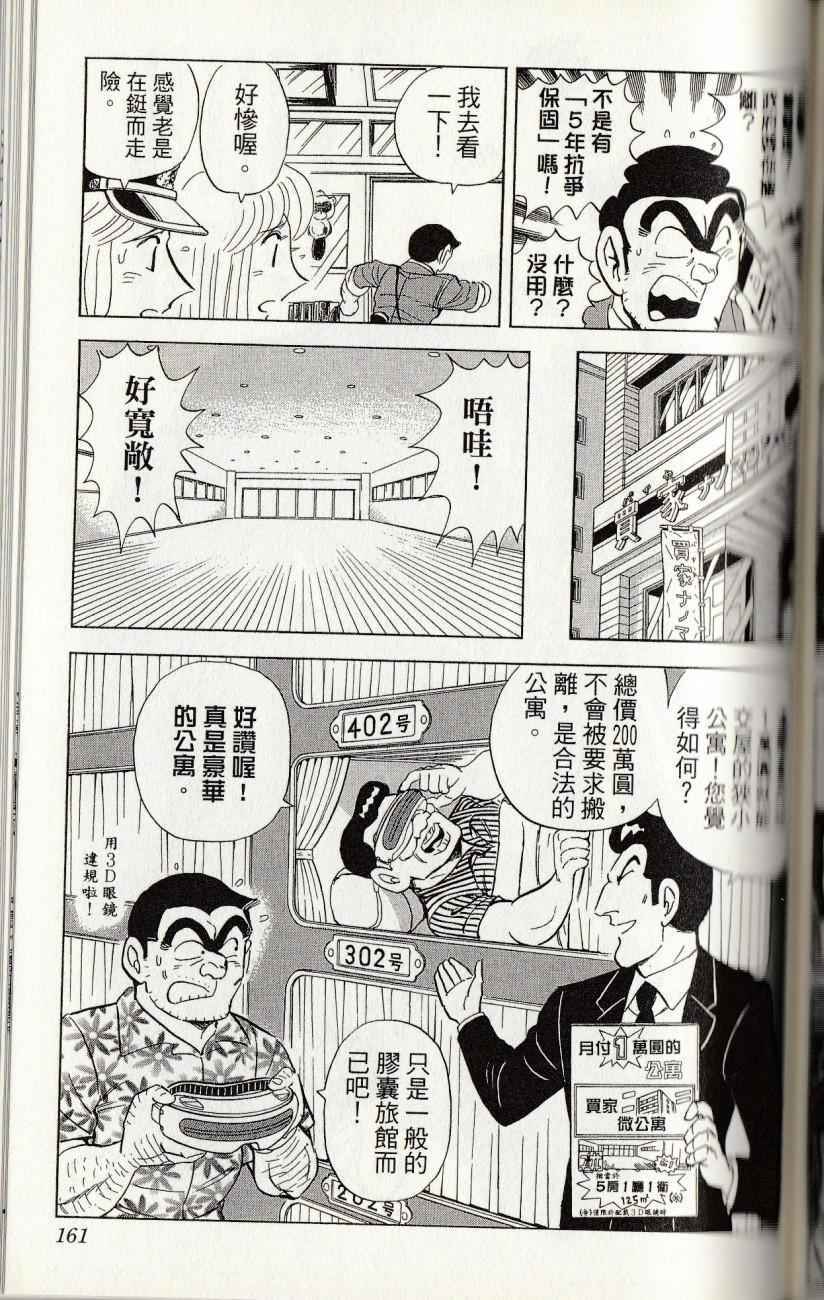 烏龍派出所 - 第144卷(4/6) - 1
