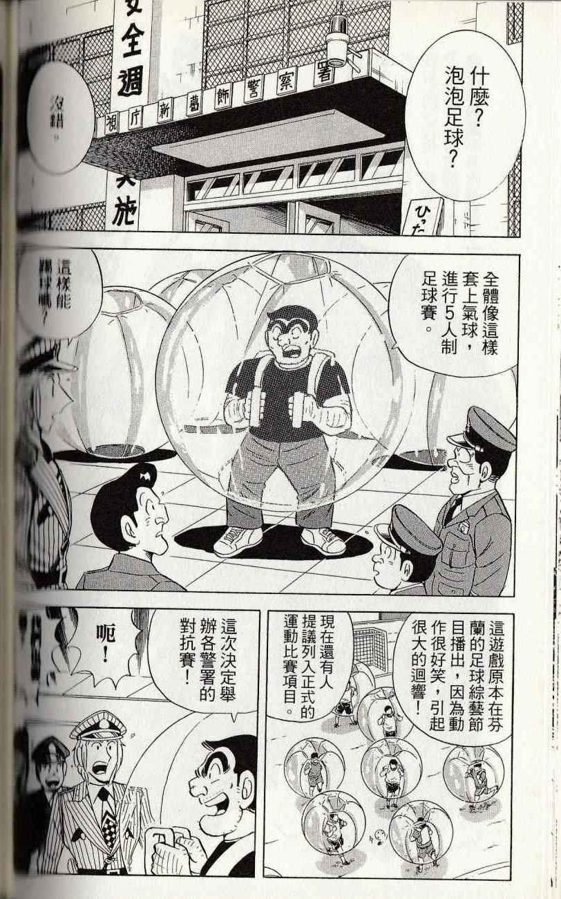 烏龍派出所 - 第144卷(4/6) - 4