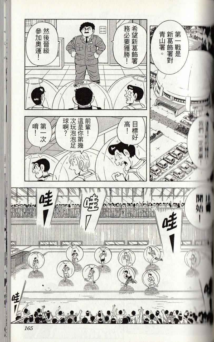 烏龍派出所 - 第144卷(4/6) - 5